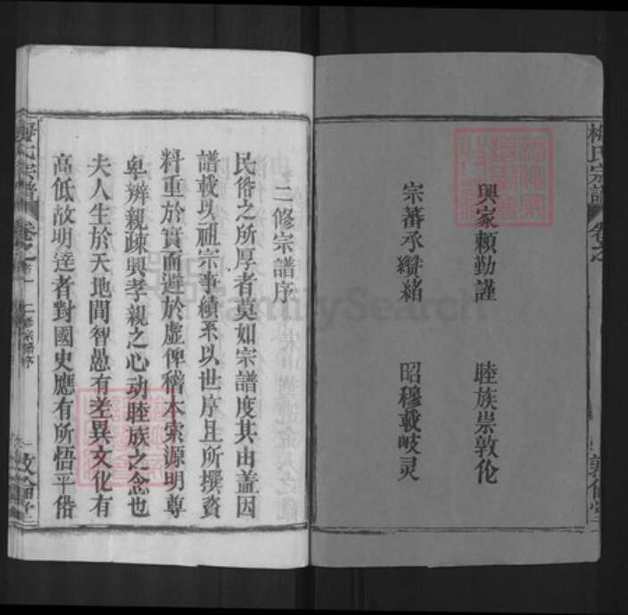 湖北省黄冈市梅氏敦伦堂族谱-梅氏宗谱.pdf电子版预览图2