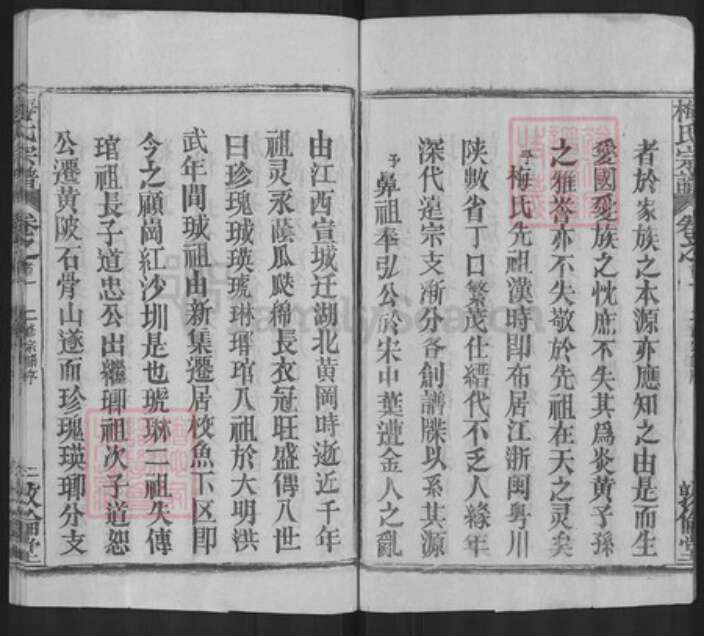 湖北省黄冈市梅氏敦伦堂族谱-梅氏宗谱.pdf电子版预览图3