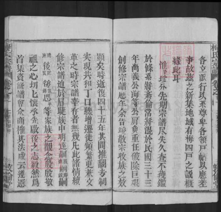 湖北省黄冈市梅氏敦伦堂族谱-梅氏宗谱.pdf电子版预览图4