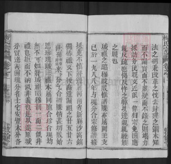 湖北省黄冈市梅氏敦伦堂族谱-梅氏宗谱.pdf电子版预览图5