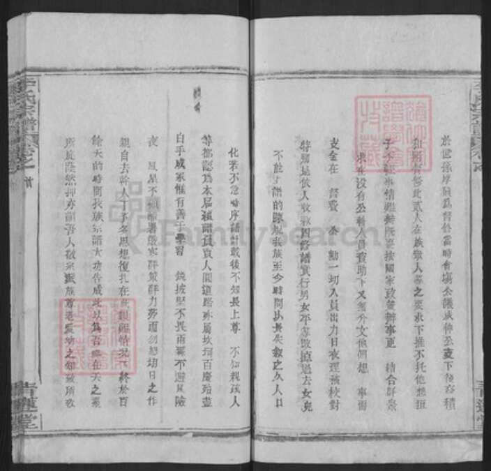 湖北省武汉市新洲区李氏青莲堂族谱-李氏宗谱.pdf电子版预览图3