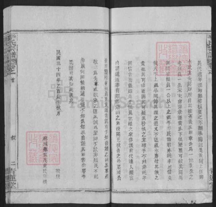 湖北省武汉市新洲区李氏青莲堂族谱-李氏宗谱.pdf电子版预览图5