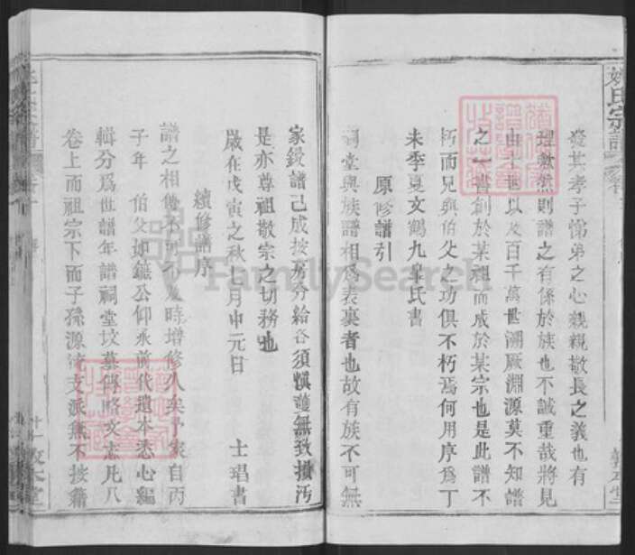 湖北省武汉市新洲区姚氏敦本堂族谱-姚氏宗谱.pdf电子版预览图4