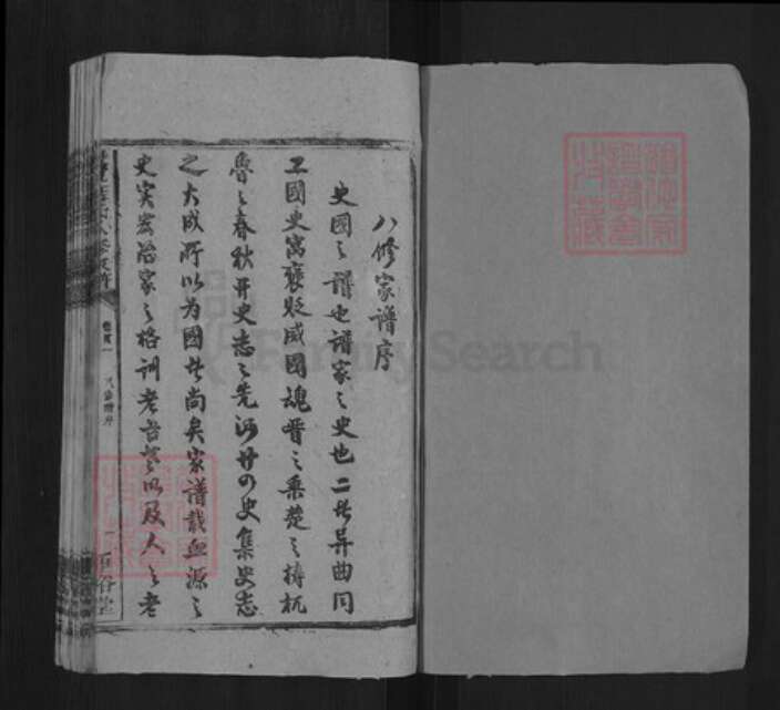湖南省衡阳市衡阳县金兰镇聂氏垂裕堂族谱-双厚聂氏八修房谱.pdf电子版预览图1