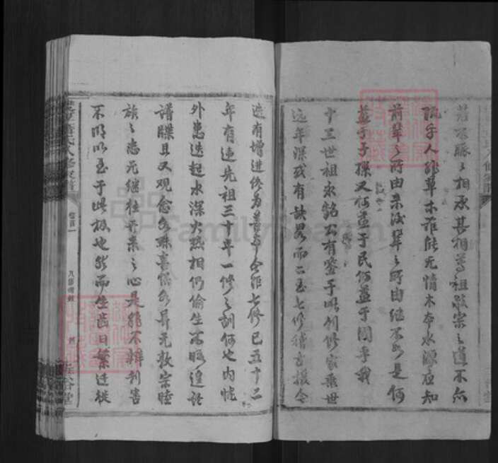 湖南省衡阳市衡阳县金兰镇聂氏垂裕堂族谱-双厚聂氏八修房谱.pdf电子版预览图4