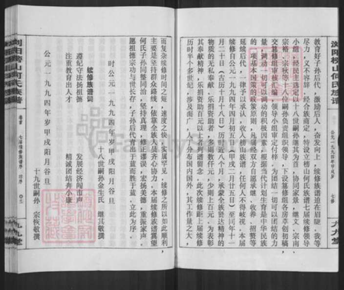 湖南省长沙市浏阳市金刚镇何氏九九堂族谱-浏阳榜山何氏族谱.pdf电子版预览图5