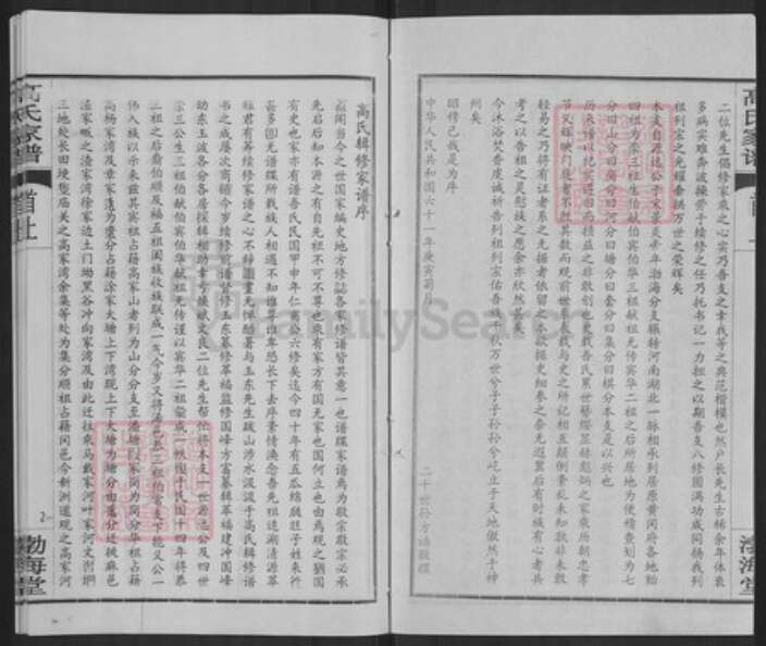 湖北省黄冈市高氏渤海堂族谱-高氏家谱.pdf电子版预览图2