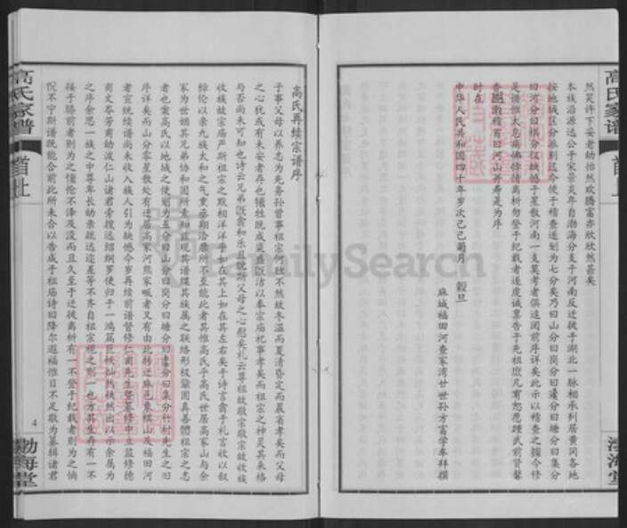 湖北省黄冈市高氏渤海堂族谱-高氏家谱.pdf电子版预览图4