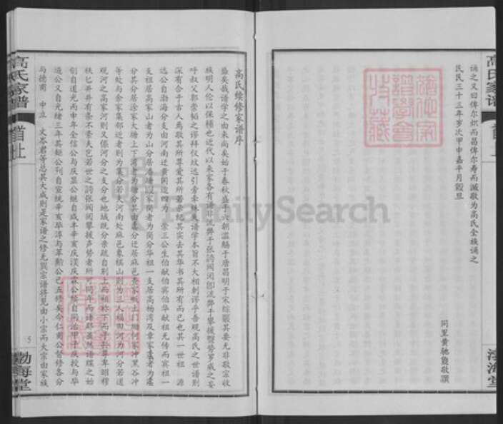 湖北省黄冈市高氏渤海堂族谱-高氏家谱.pdf电子版预览图5