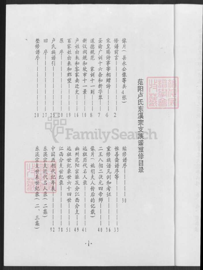 福建省龙岩市永定区坎市镇卢氏范阳堂族谱-范阳卢氏族谱.pdf电子版预览图1