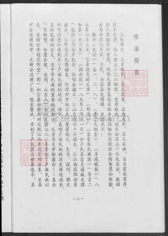 福建省龙岩市永定区坎市镇卢氏范阳堂族谱-范阳卢氏族谱.pdf电子版预览图2