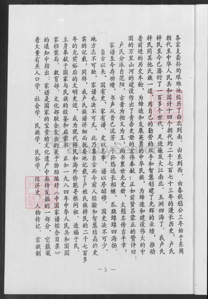 福建省龙岩市永定区坎市镇卢氏范阳堂族谱-范阳卢氏族谱.pdf电子版预览图3