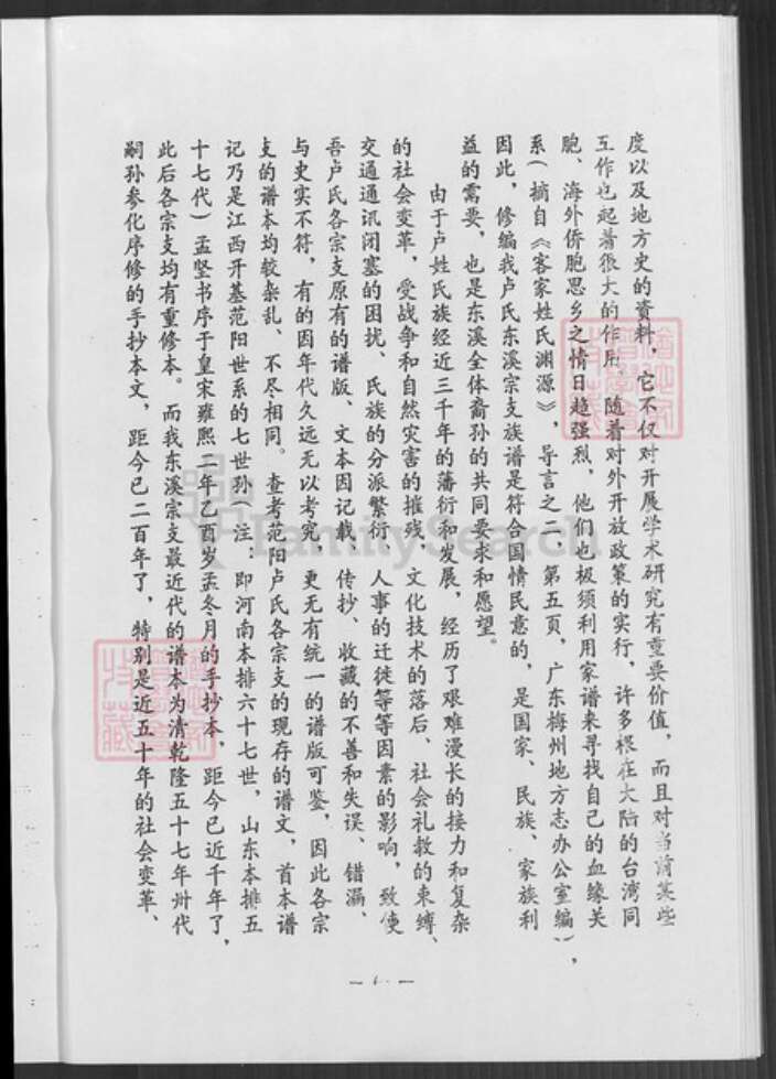 福建省龙岩市永定区坎市镇卢氏范阳堂族谱-范阳卢氏族谱.pdf电子版预览图4