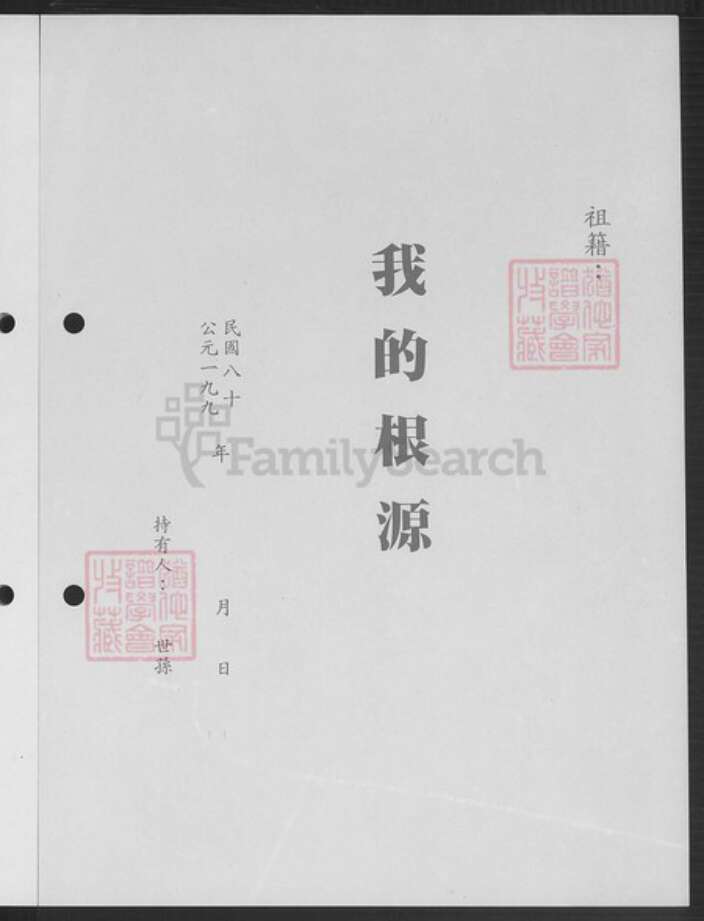 台湾新北市淡水区高氏有继堂族谱-渤海高氏族谱.pdf电子版预览图3