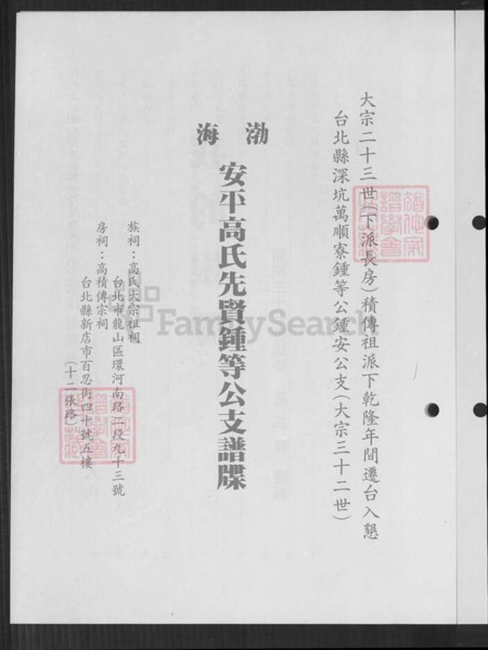 台湾新北市淡水区高氏有继堂族谱-渤海高氏族谱.pdf电子版预览图4