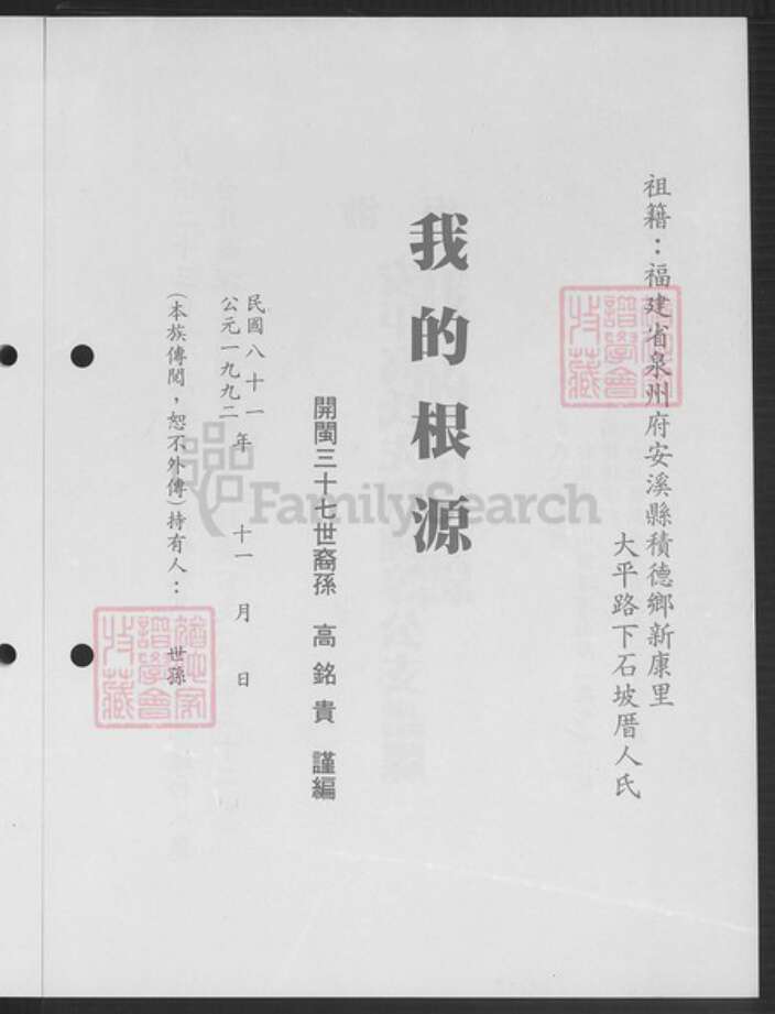 台湾新北市淡水区高氏有继堂族谱-渤海高氏族谱.pdf电子版预览图5