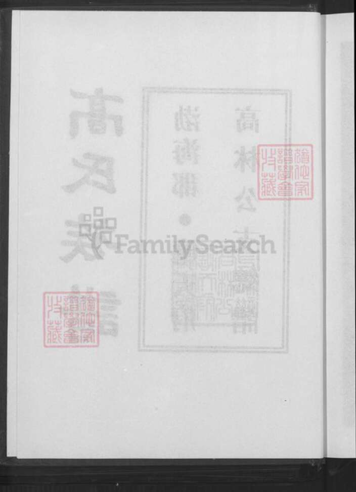 贵州省毕节市大方县大方镇高氏族谱-高氏族谱.勃海郡.应天府高林公支总谱.pdf电子版预览图3