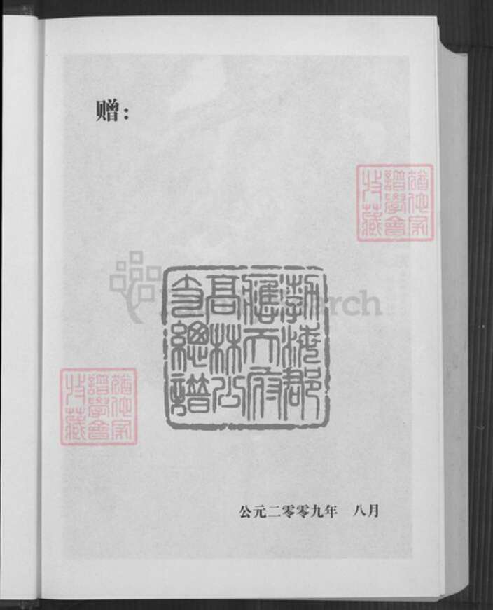 贵州省毕节市大方县大方镇高氏族谱-高氏族谱.勃海郡.应天府高林公支总谱.pdf电子版预览图4