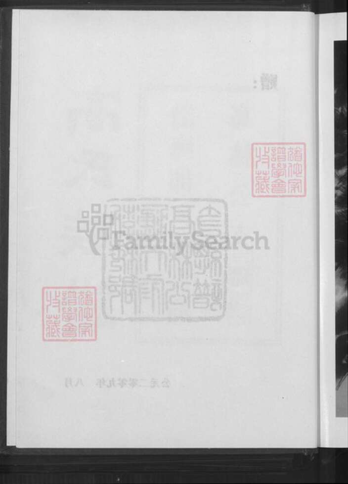 贵州省毕节市大方县大方镇高氏族谱-高氏族谱.勃海郡.应天府高林公支总谱.pdf电子版预览图5