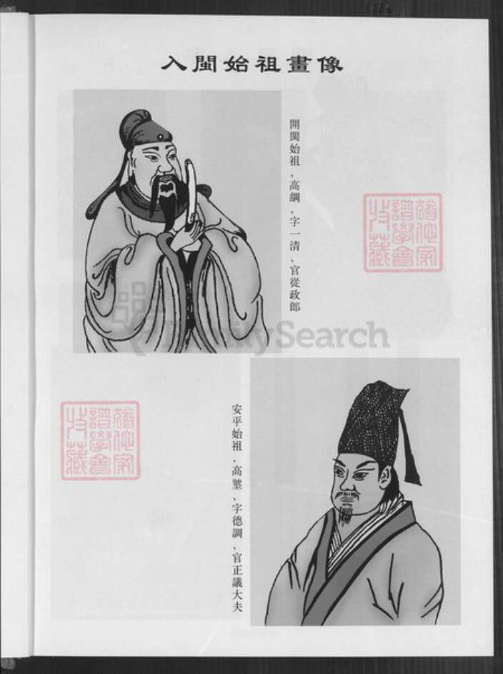 福建省泉州市安溪县大坪乡高氏瑞云堂族谱-渤海大平高氏族谱.pdf电子版预览图3