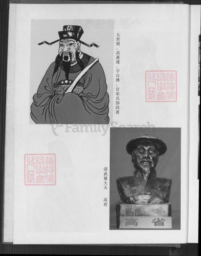 福建省泉州市安溪县大坪乡高氏瑞云堂族谱-渤海大平高氏族谱.pdf电子版预览图4