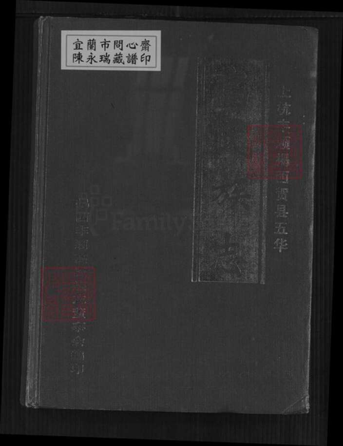 广东省梅州市丰顺县汤坑镇高氏渤海堂族谱-上杭丰顺揭西贺县五华高氏族志.pdf电子版缩略图