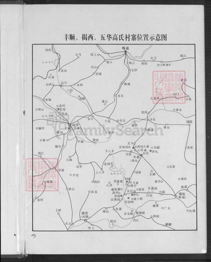 广东省梅州市丰顺县汤坑镇高氏渤海堂族谱-上杭丰顺揭西贺县五华高氏族志.pdf电子版预览图4