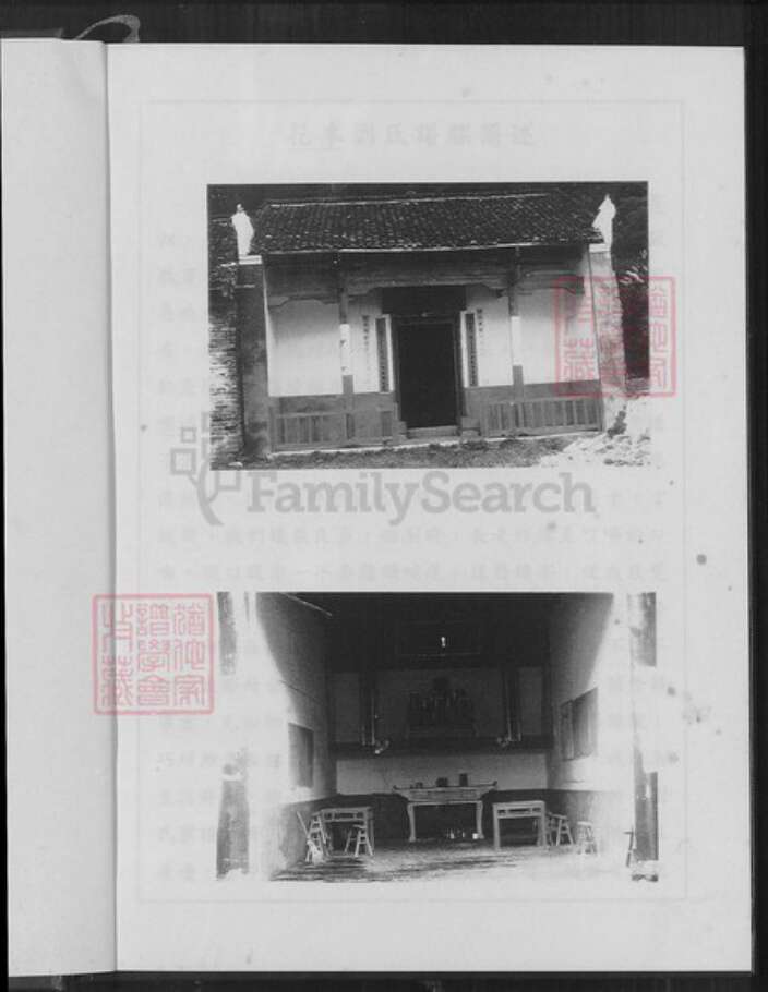 江西省吉安市安福县洋门乡刘氏世庆堂族谱-刘氏族谱.pdf电子版预览图1