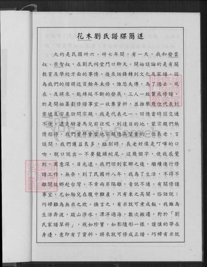 江西省吉安市安福县洋门乡刘氏世庆堂族谱-刘氏族谱.pdf电子版预览图2