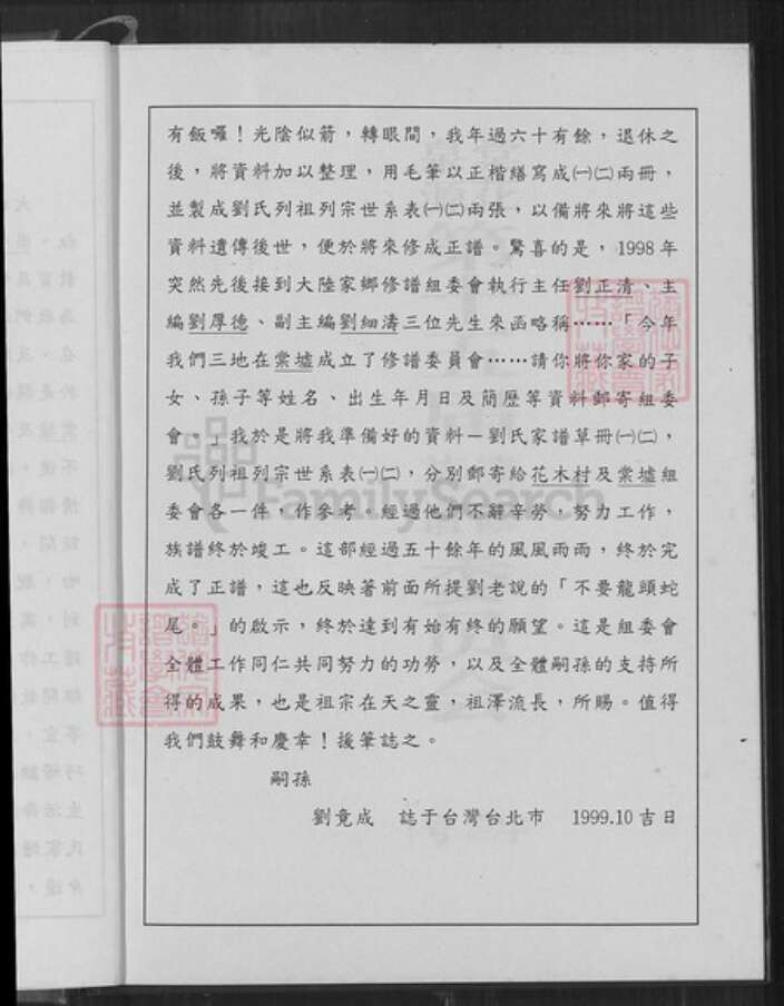 江西省吉安市安福县洋门乡刘氏世庆堂族谱-刘氏族谱.pdf电子版预览图3