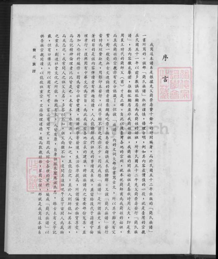 福建省漳州市南靖县梅林镇简氏族谱-简氏族谱.pdf电子版预览图4