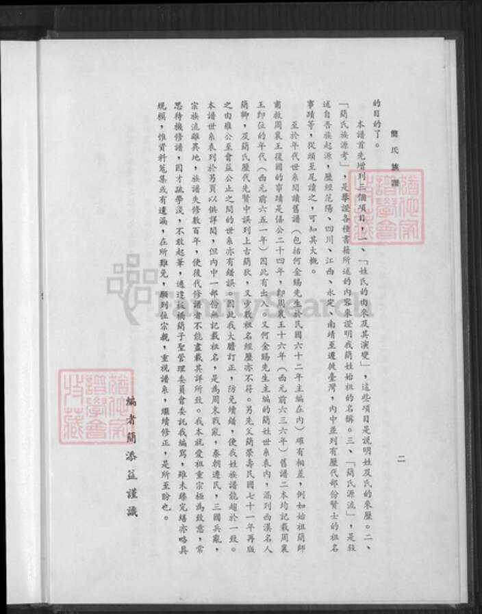 福建省漳州市南靖县梅林镇简氏族谱-简氏族谱.pdf电子版预览图5