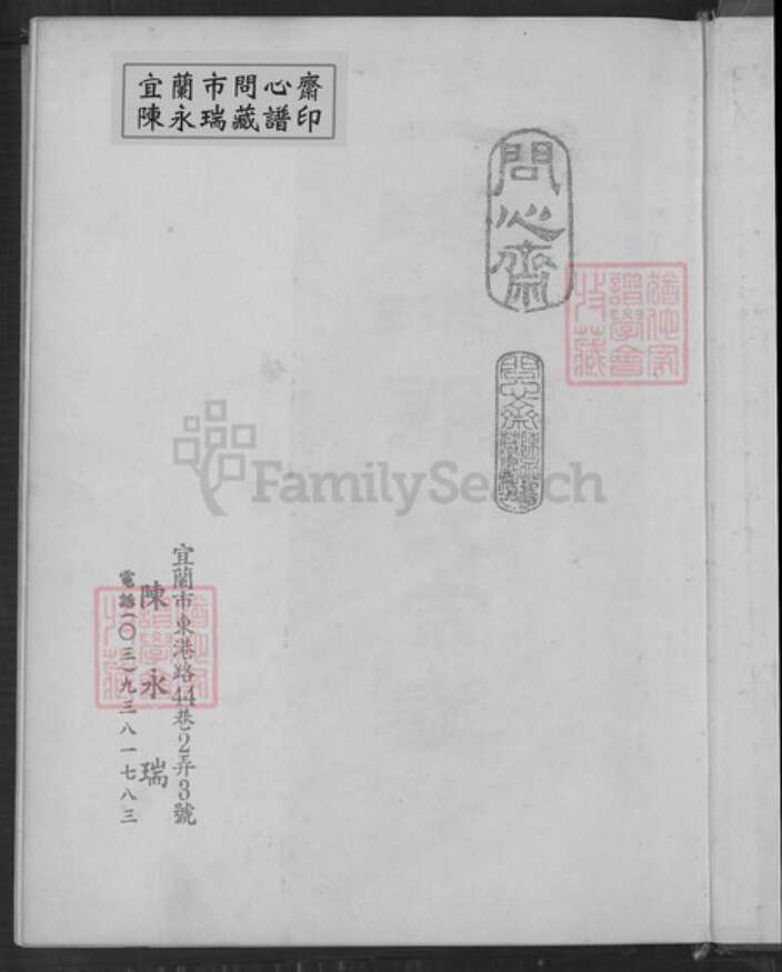 福建省漳州市华安县沙建镇郭氏族谱-环球郭氏宗谱.pdf电子版预览图2