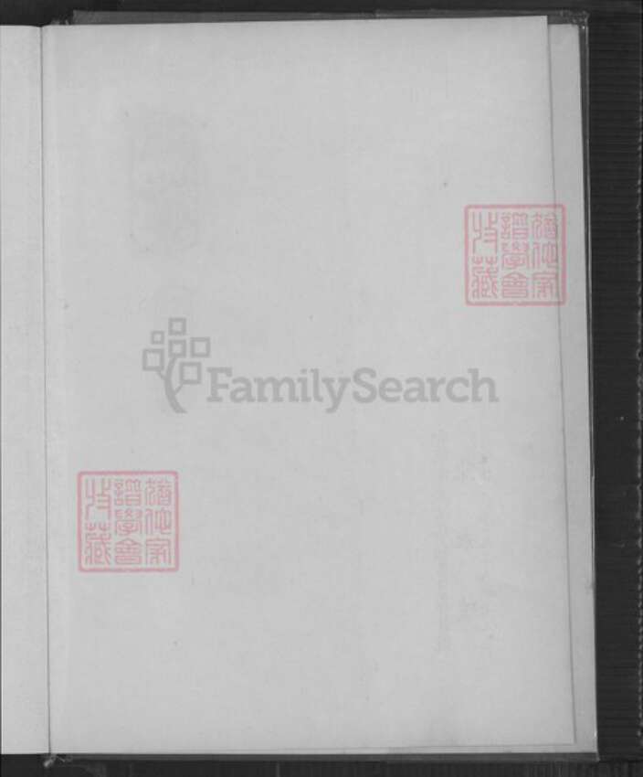 福建省漳州市华安县沙建镇郭氏族谱-环球郭氏宗谱.pdf电子版预览图3