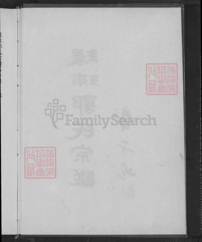 福建省漳州市华安县沙建镇郭氏族谱-环球郭氏宗谱.pdf电子版预览图5