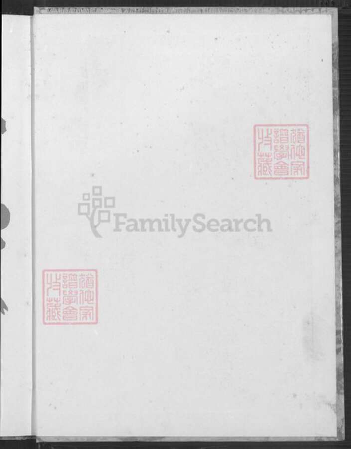 台湾桃园市八德区邱氏河南堂族谱-邱氏族谱.pdf电子版预览图1