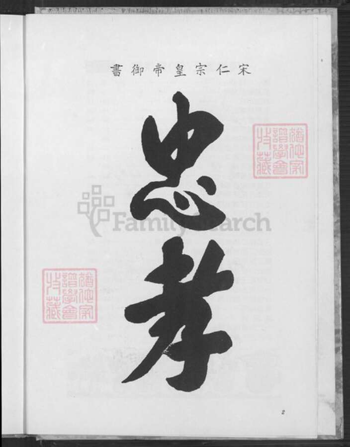 台湾桃园市八德区邱氏河南堂族谱-邱氏族谱.pdf电子版预览图5