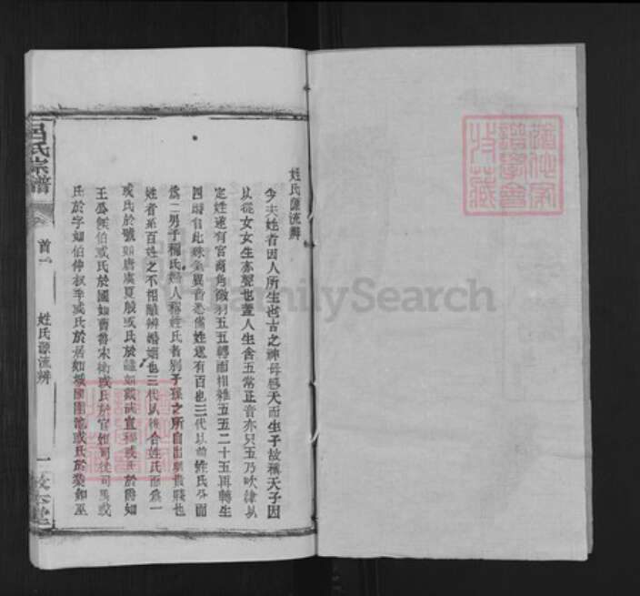 湖北省武汉市新洲区吕氏敦本堂族谱-吕氏宗谱.pdf电子版预览图1