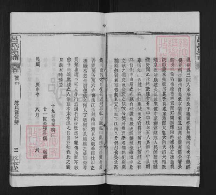 湖北省武汉市新洲区吕氏敦本堂族谱-吕氏宗谱.pdf电子版预览图3