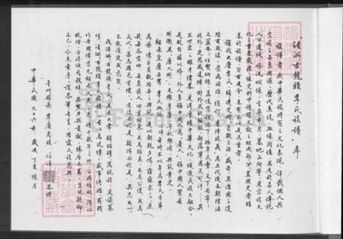 福建省厦门市同安区李氏族谱-浯洲古龙头李氏宗谱.pdf电子版预览图3