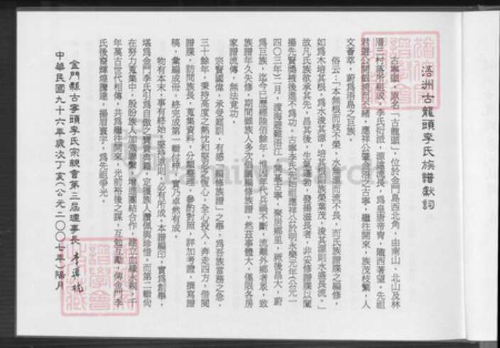 福建省厦门市同安区李氏族谱-浯洲古龙头李氏宗谱.pdf电子版预览图4