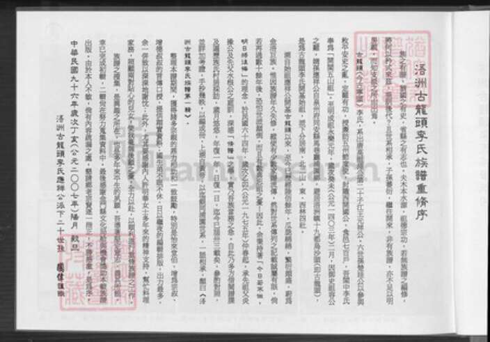 福建省厦门市同安区李氏族谱-浯洲古龙头李氏宗谱.pdf电子版预览图5