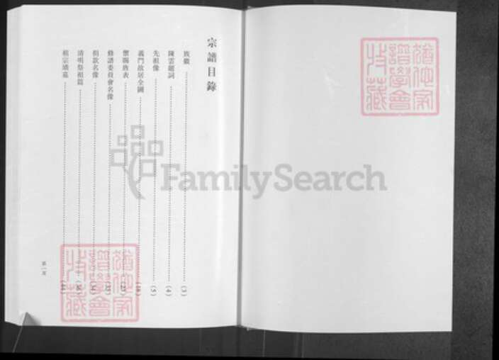 四川省绵阳市安县陈氏颍川堂族谱-陈氏宗谱.pdf电子版预览图1