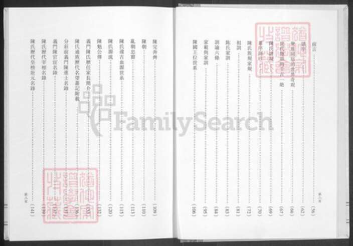 四川省绵阳市安县陈氏颍川堂族谱-陈氏宗谱.pdf电子版预览图2