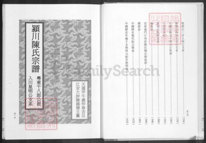 四川省绵阳市安县陈氏颍川堂族谱-陈氏宗谱.pdf电子版预览图4