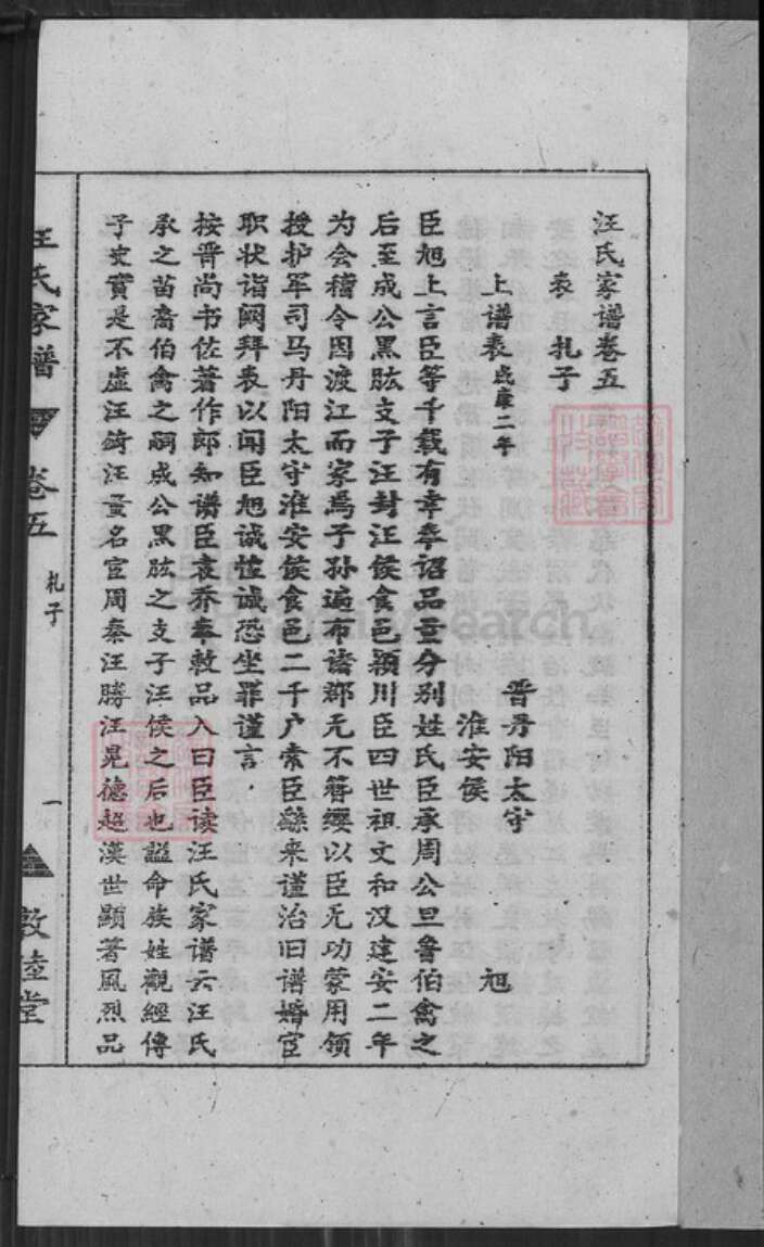 安徽省安庆市宜秀区汪氏敦睦堂族谱-汪氏家谱.pdf电子版预览图2