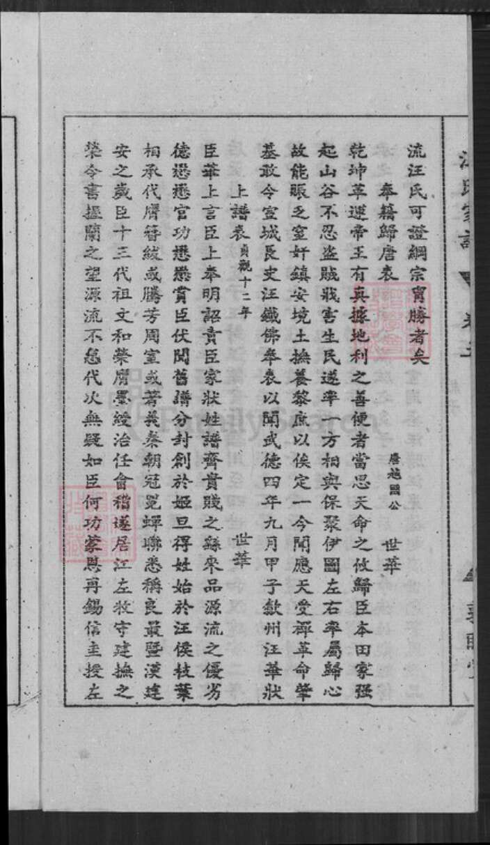 安徽省安庆市宜秀区汪氏敦睦堂族谱-汪氏家谱.pdf电子版预览图3