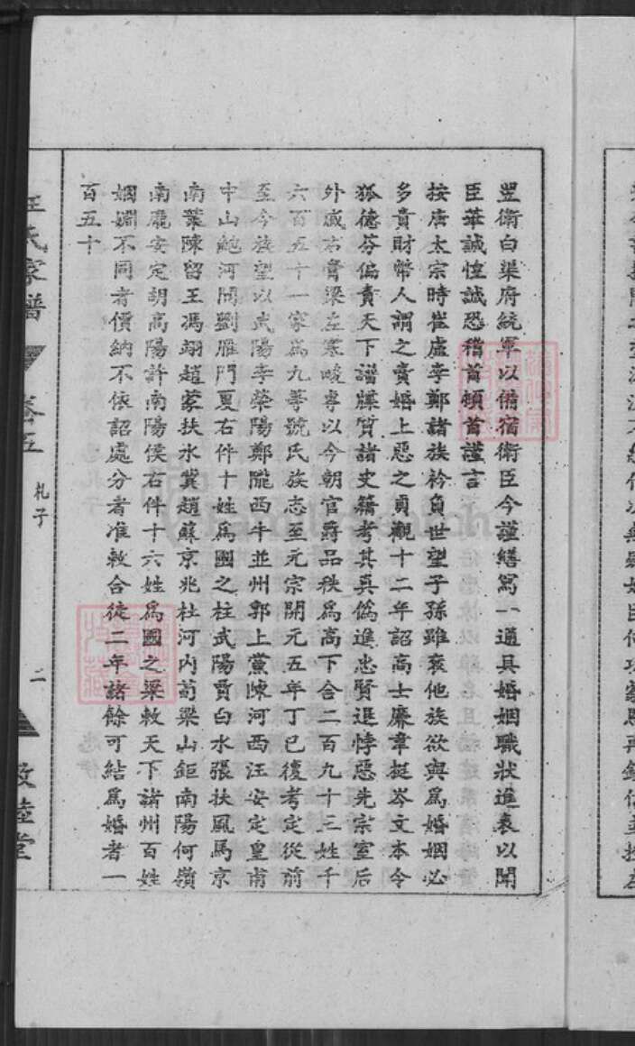 安徽省安庆市宜秀区汪氏敦睦堂族谱-汪氏家谱.pdf电子版预览图4