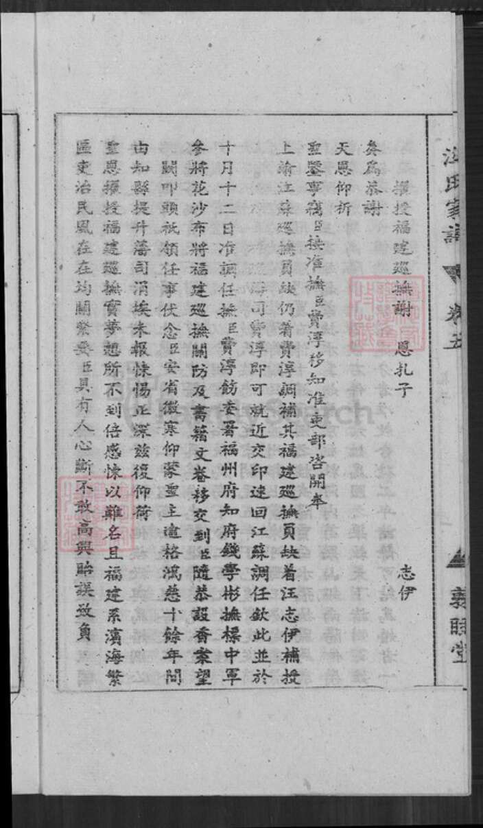 安徽省安庆市宜秀区汪氏敦睦堂族谱-汪氏家谱.pdf电子版预览图5