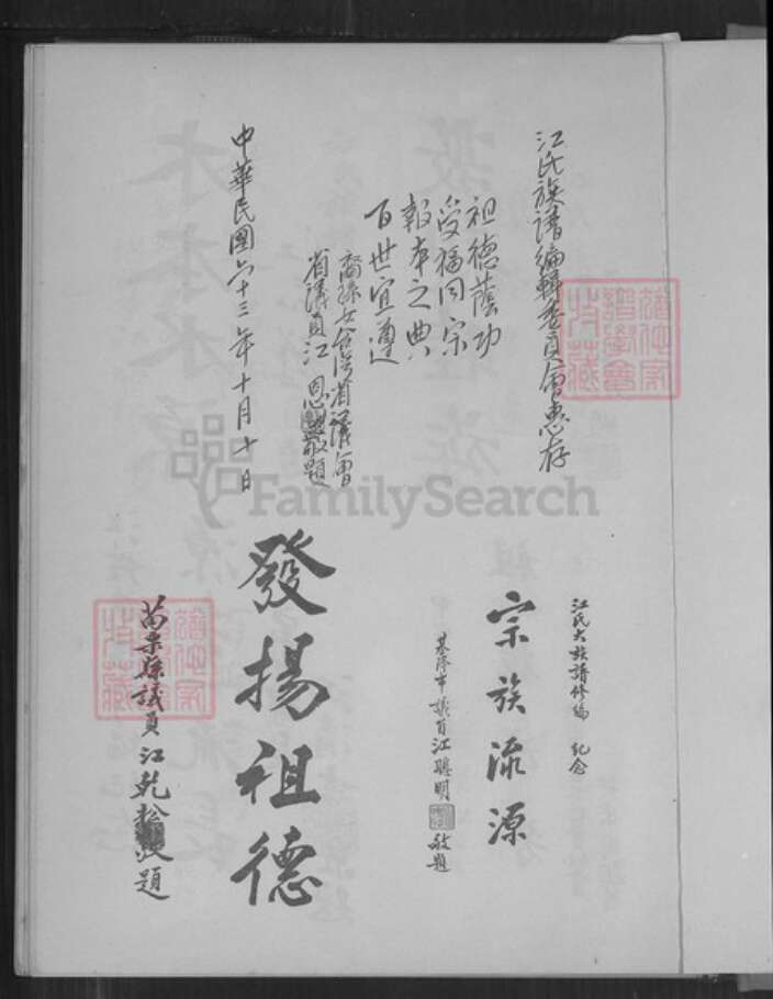 福建省龙岩市永定区高头乡江氏族谱-江氏大族谱.pdf电子版预览图2